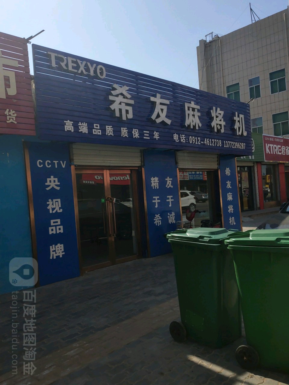 希友麻将机(统万路店)