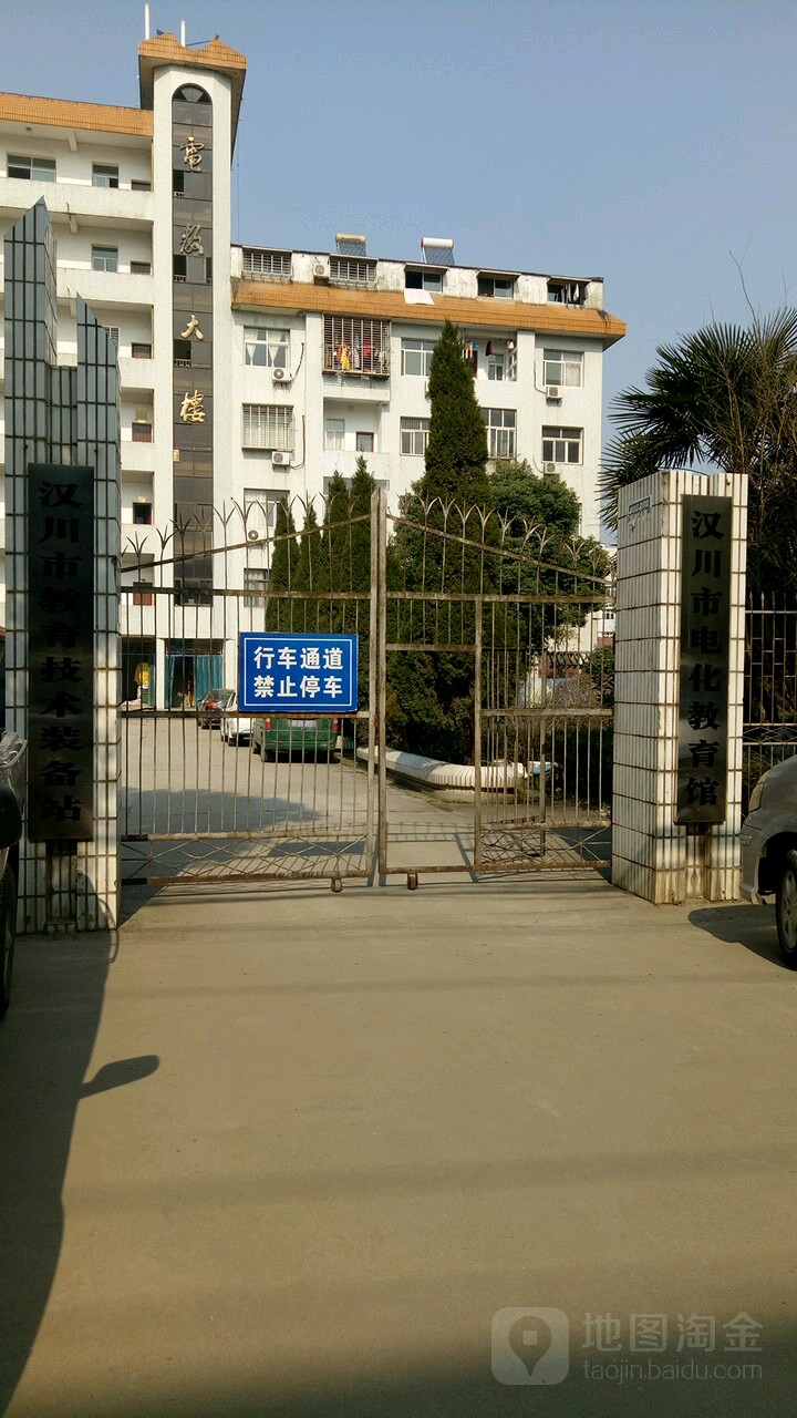 汉川市电化教育场