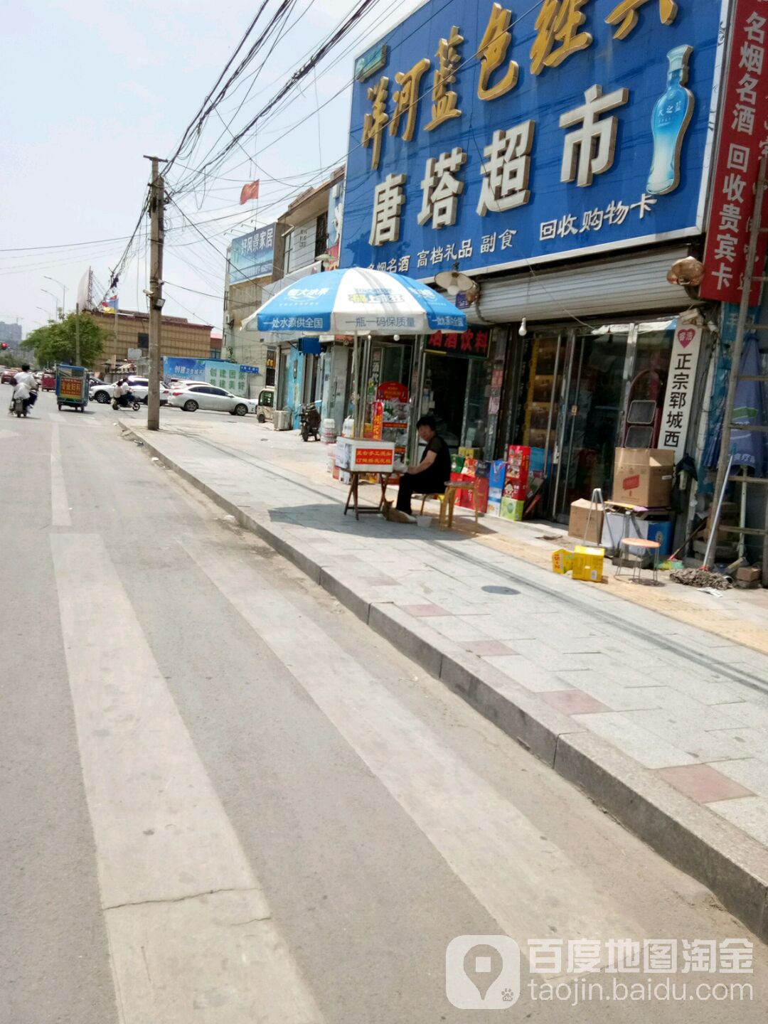 唐塔超市(唐塔商城小区店)