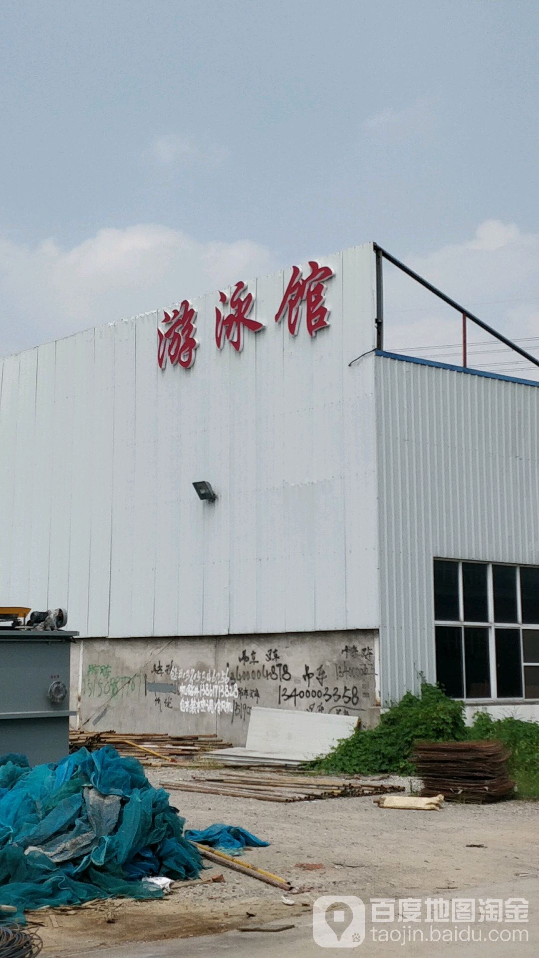 游泳官