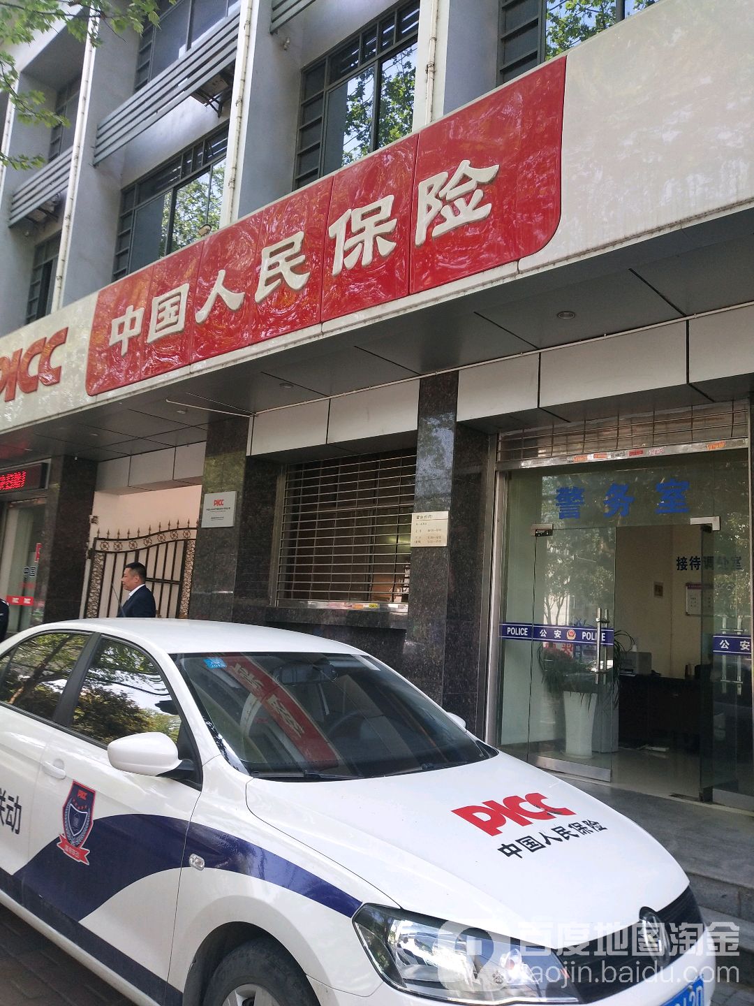 中国人民财产保险股份有线公司(人民路店)