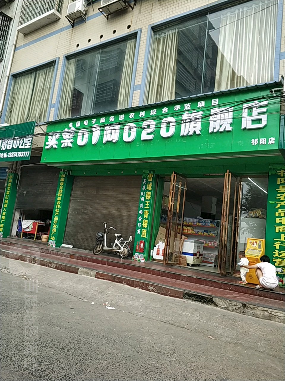 买菜01网020旗舰店(祁阳店)