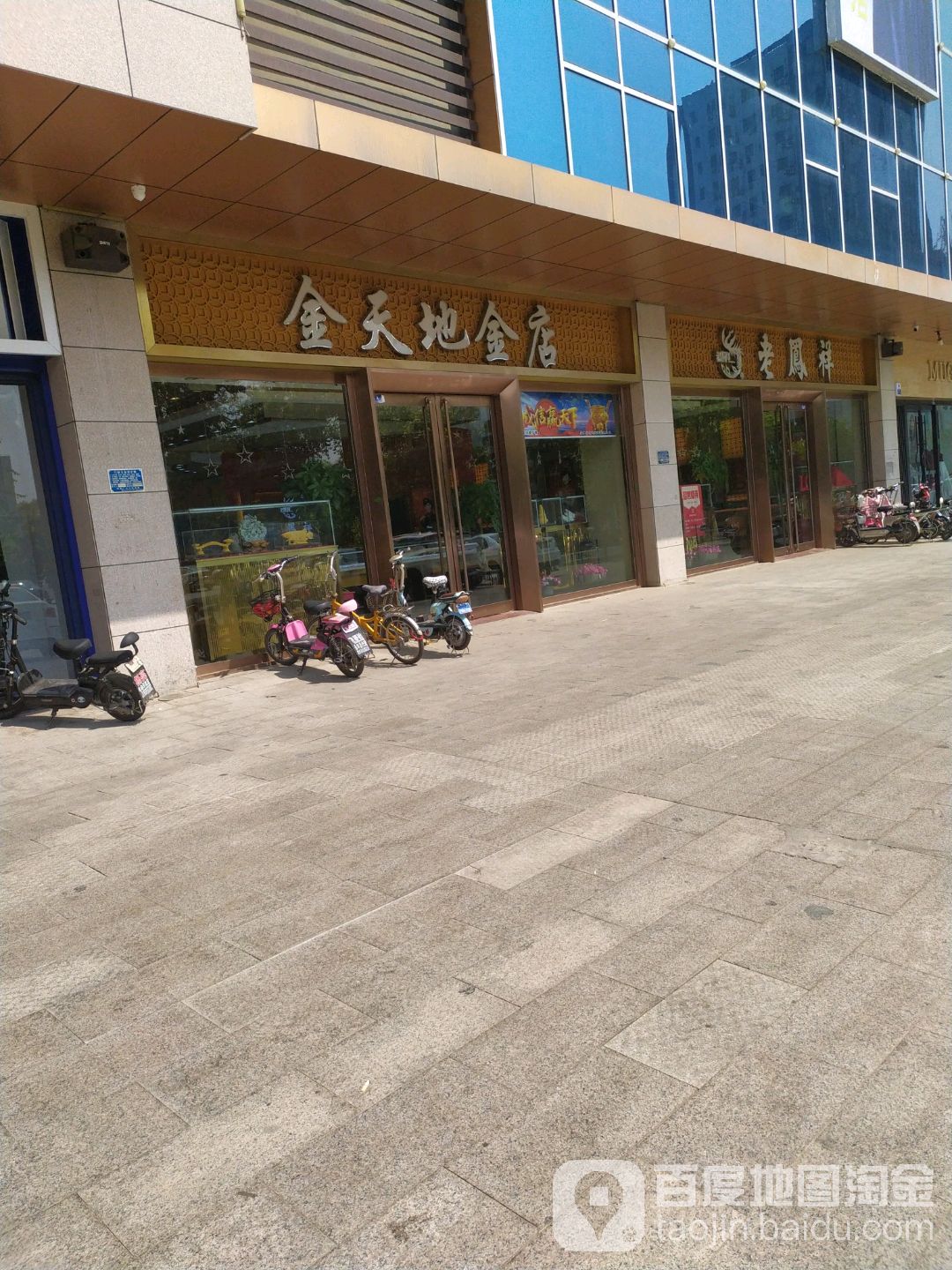金天地金店(天骏商业广场店)