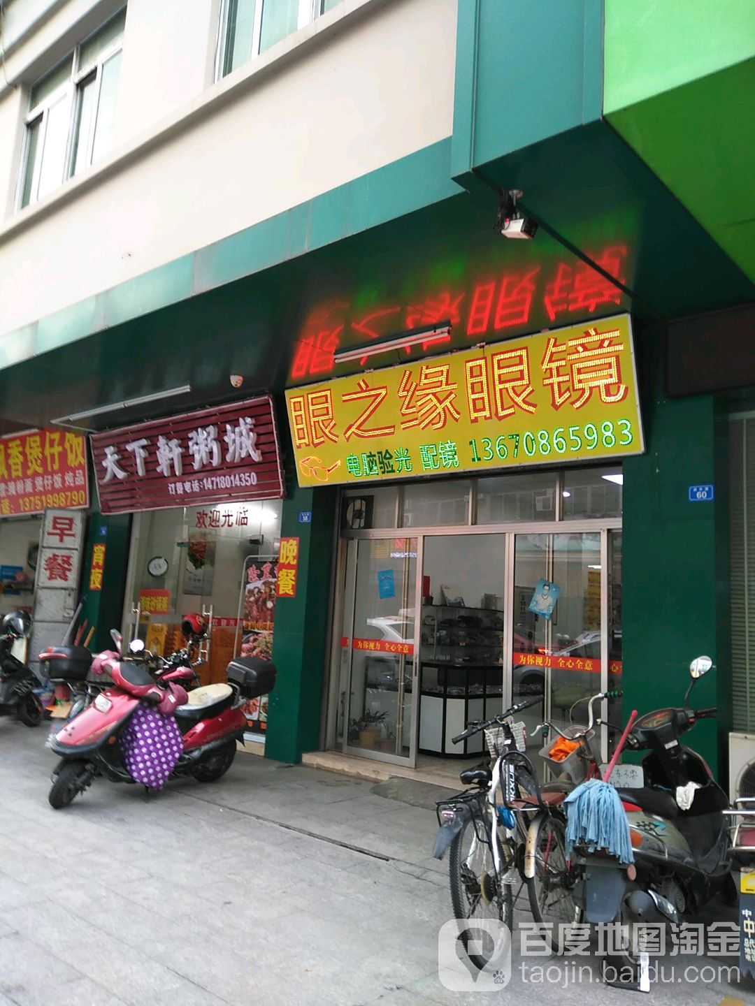 眼之缘眼镜