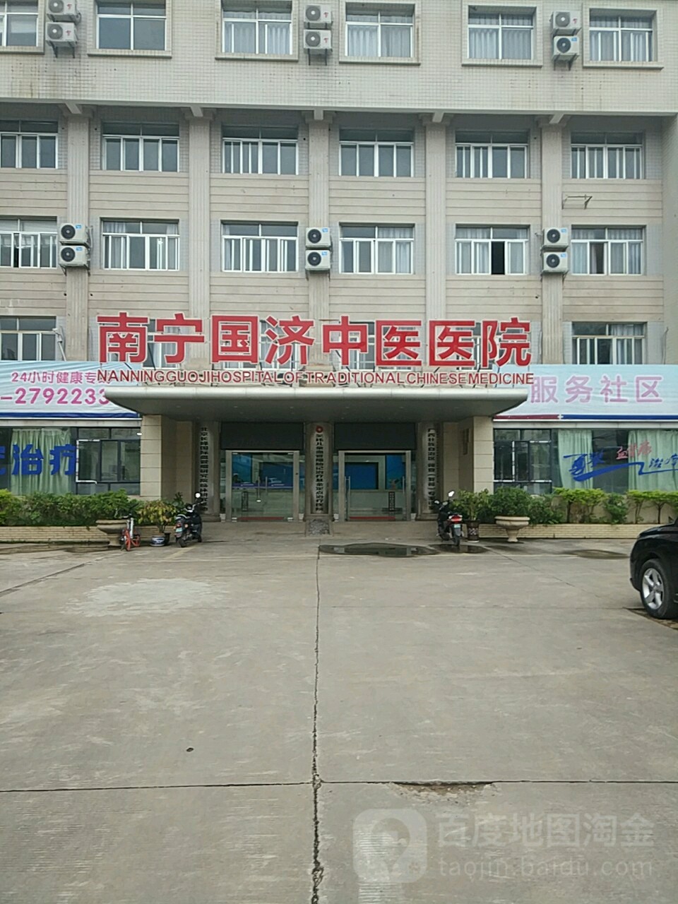 南寧國濟中醫醫院