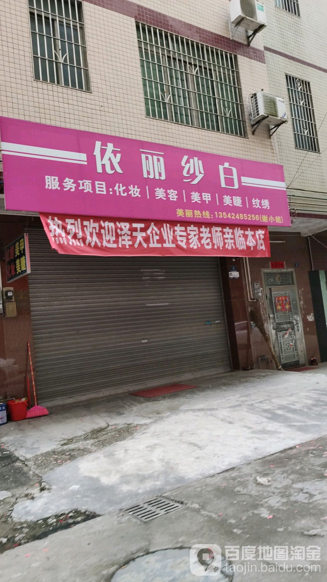 依丽纱白