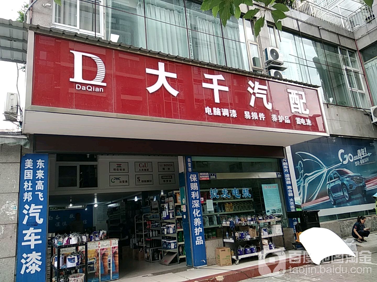 大千汽配(天源街店)