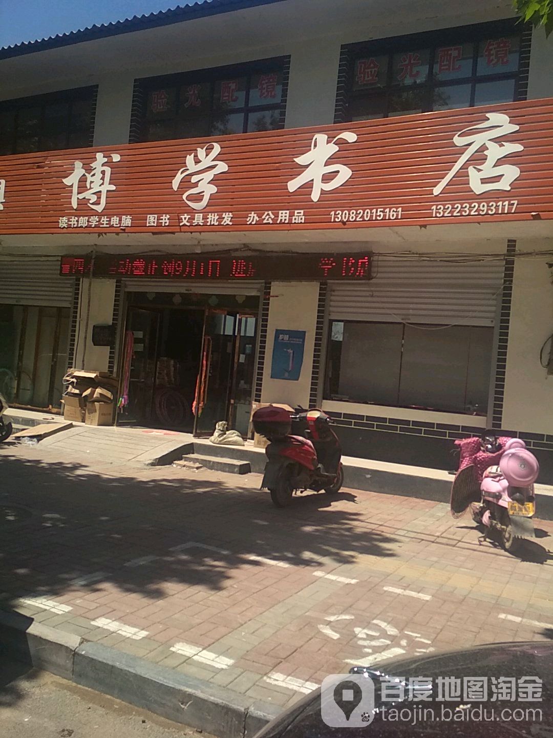 博学书行店(兴临大街店)