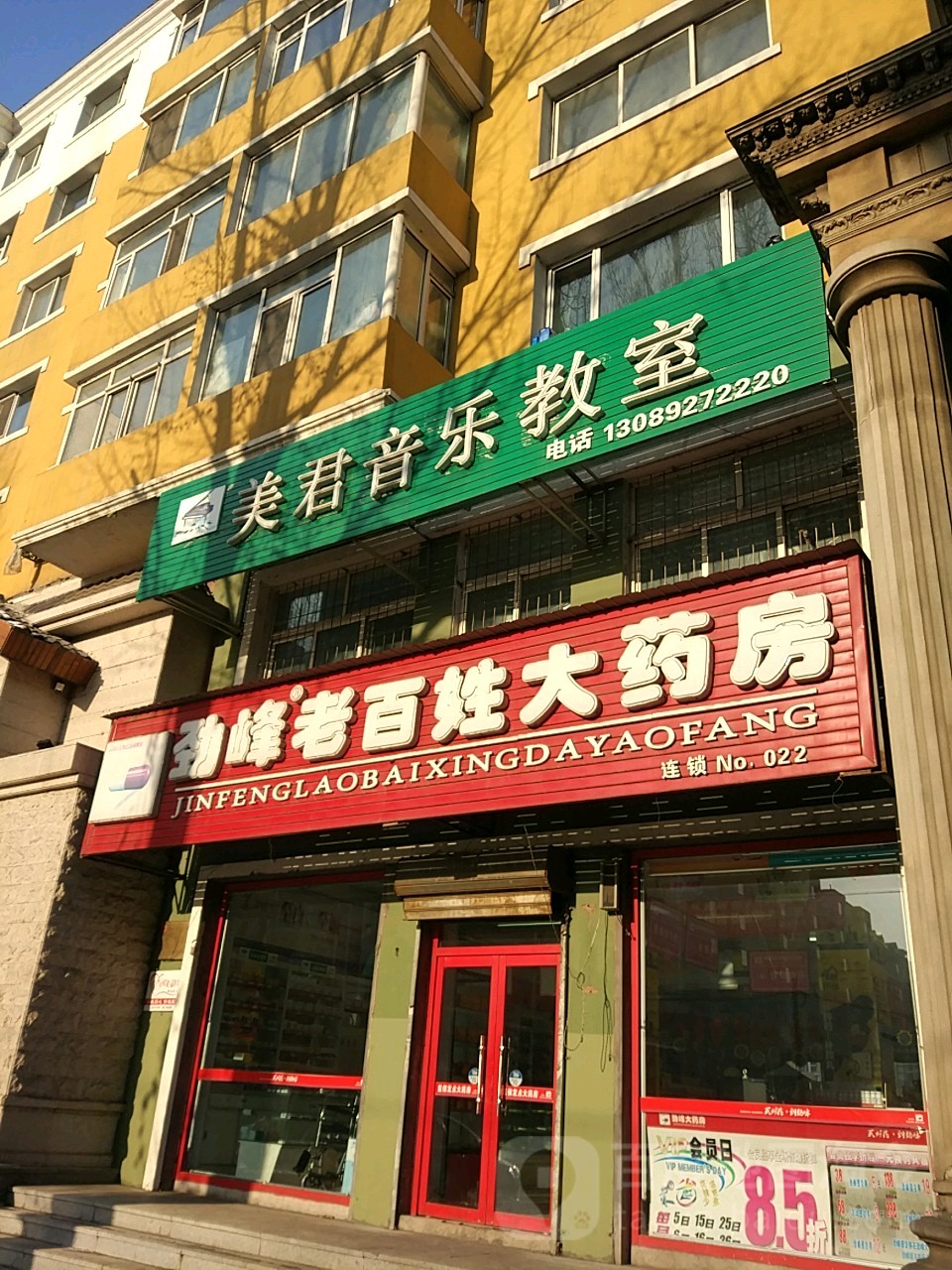 劲峰老百姓大药房连锁no.022(胜利路店)