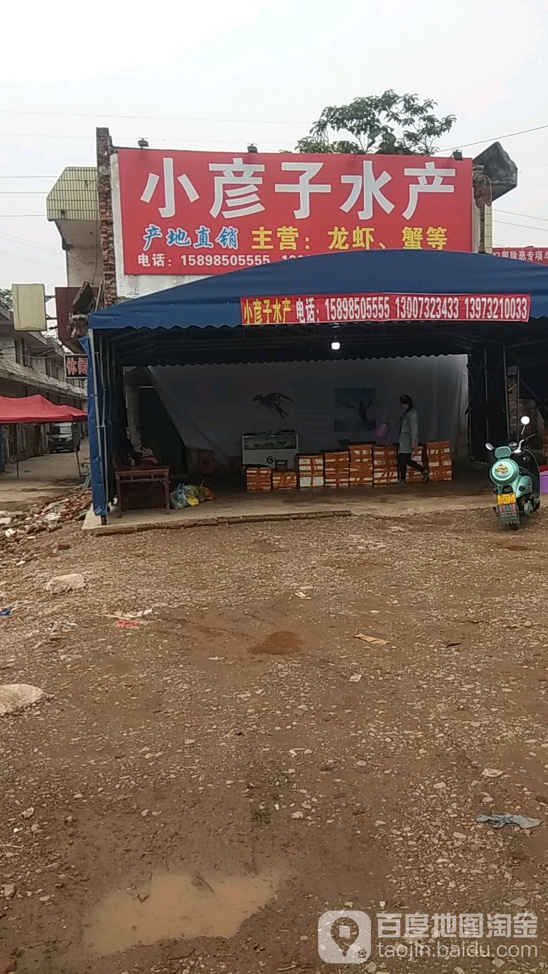 小彦小水产