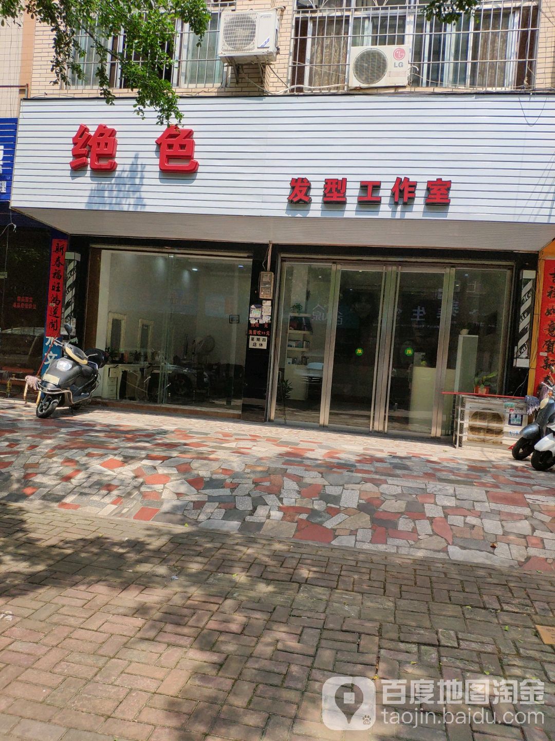 绝色发型工作室