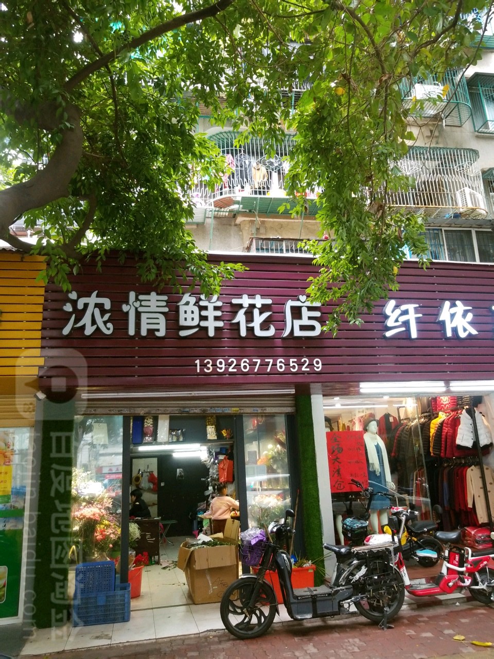 浓情鲜花店(玫瑰园一街店)