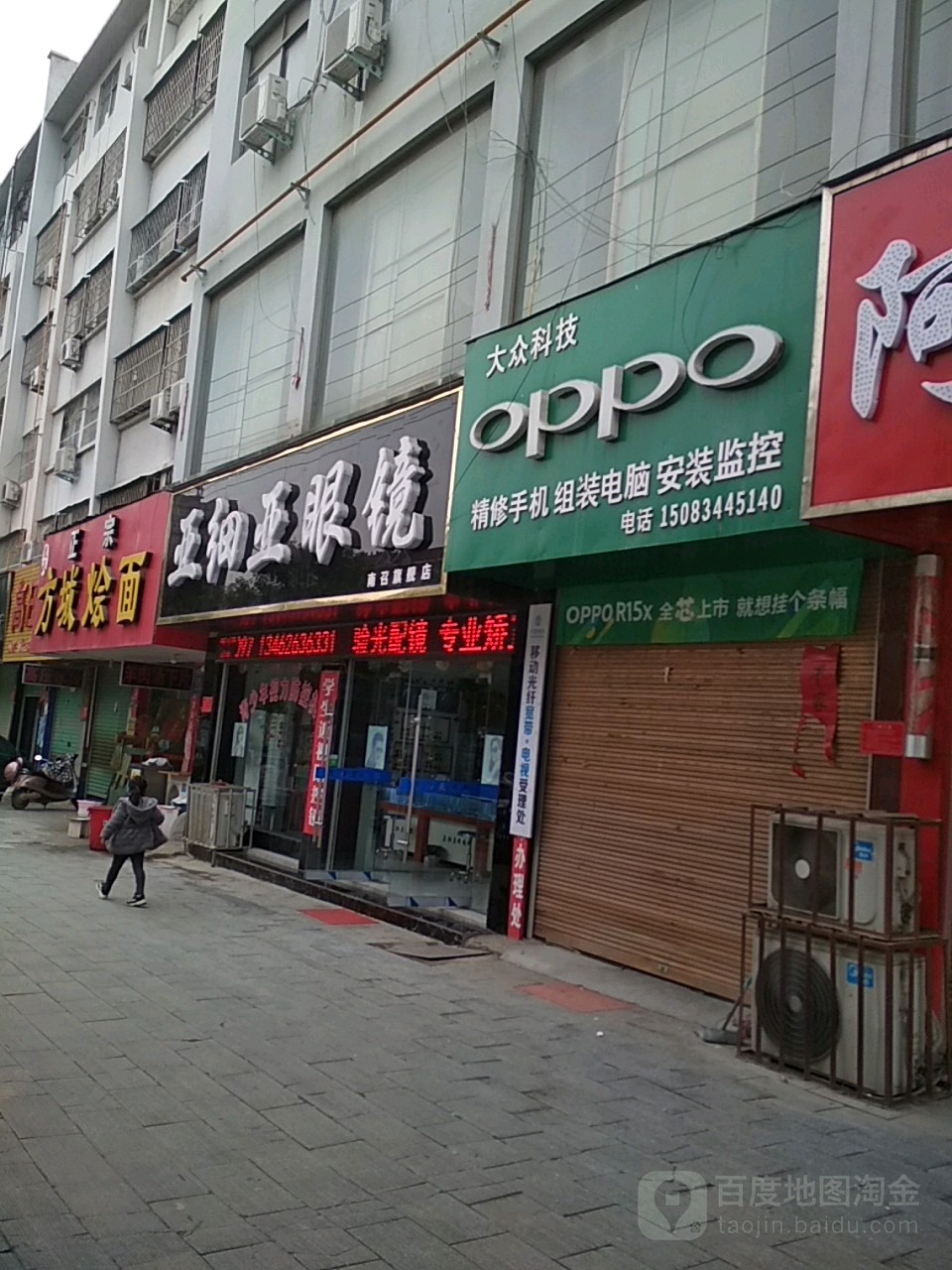 OPPO大众科技专卖店