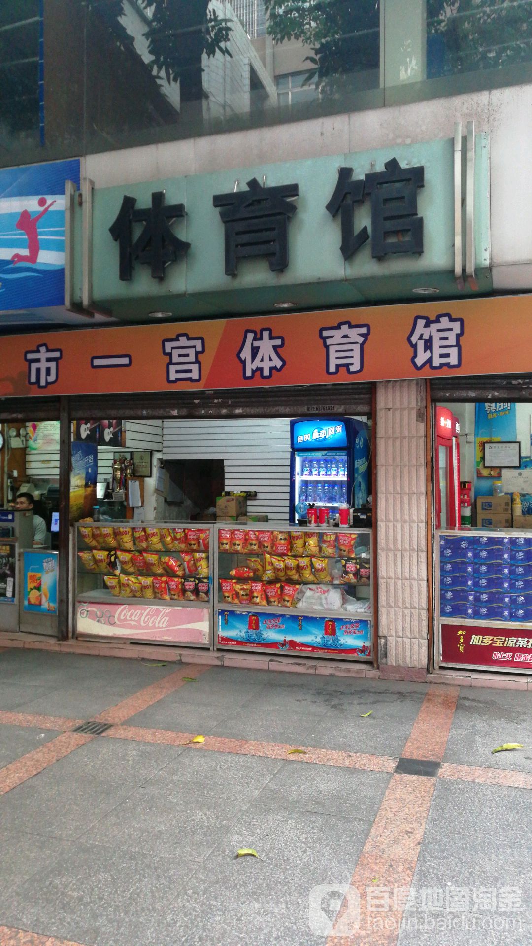 市一宫双鱼金雀爽羽毛球俱乐部