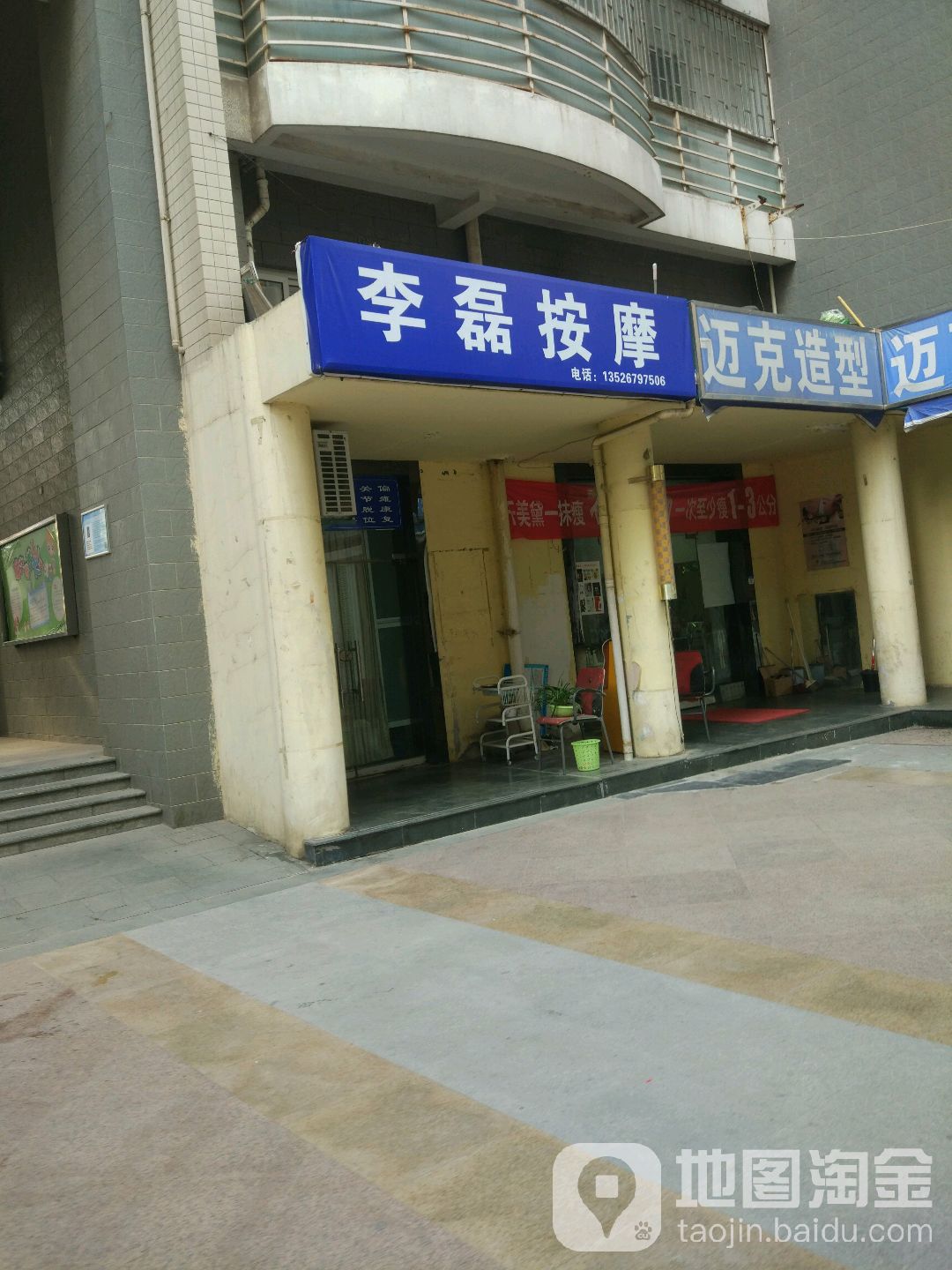 李磊按摩