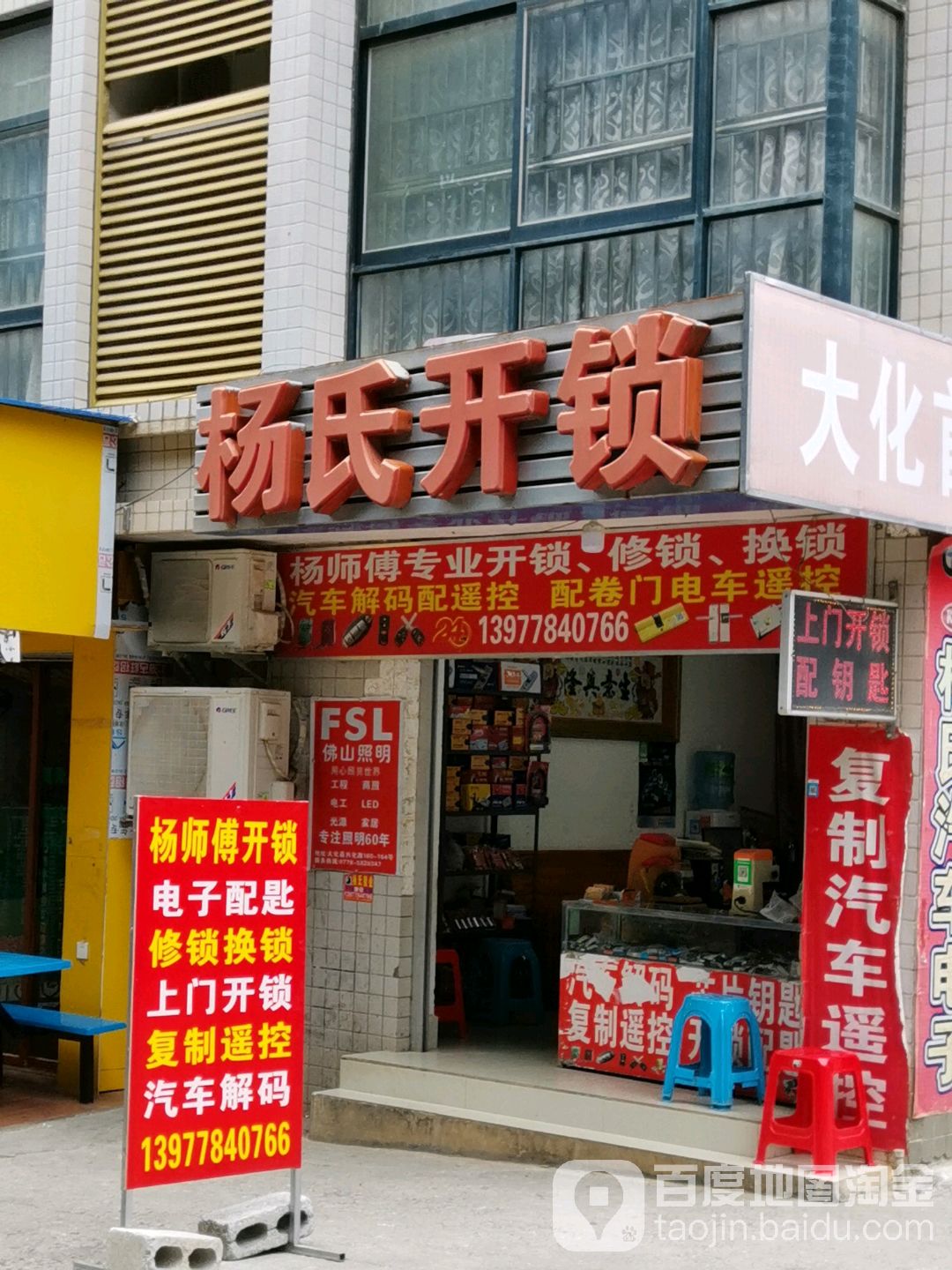 杨氏开锁(新民路十巷店)