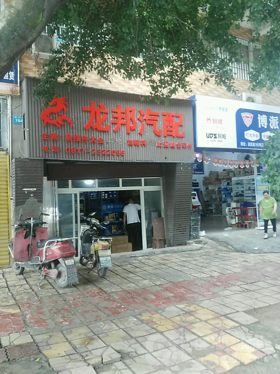 龙邦汽配