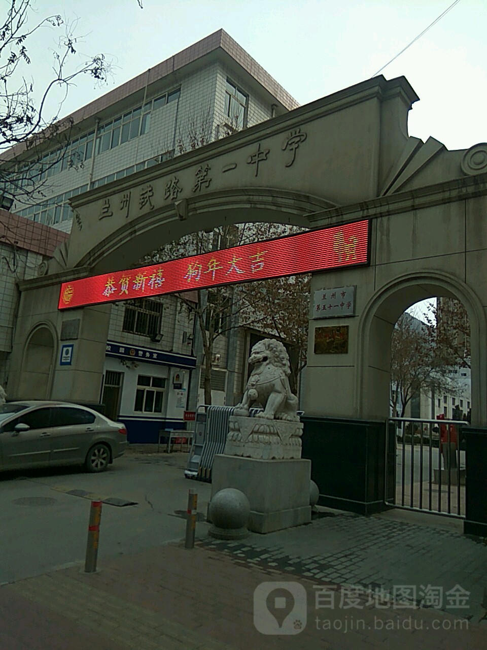 兰州市第五十一中学