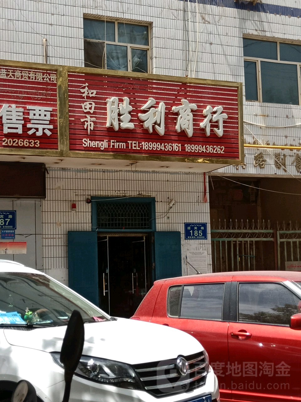 胜利商行(迎宾路店)