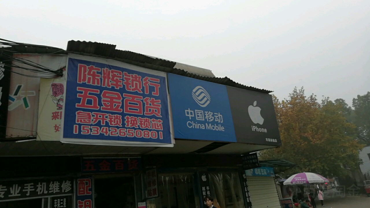 陈辉锁行