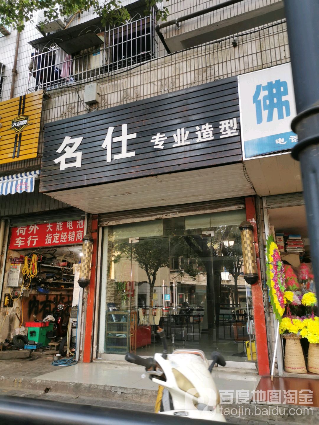 名仕专业发型