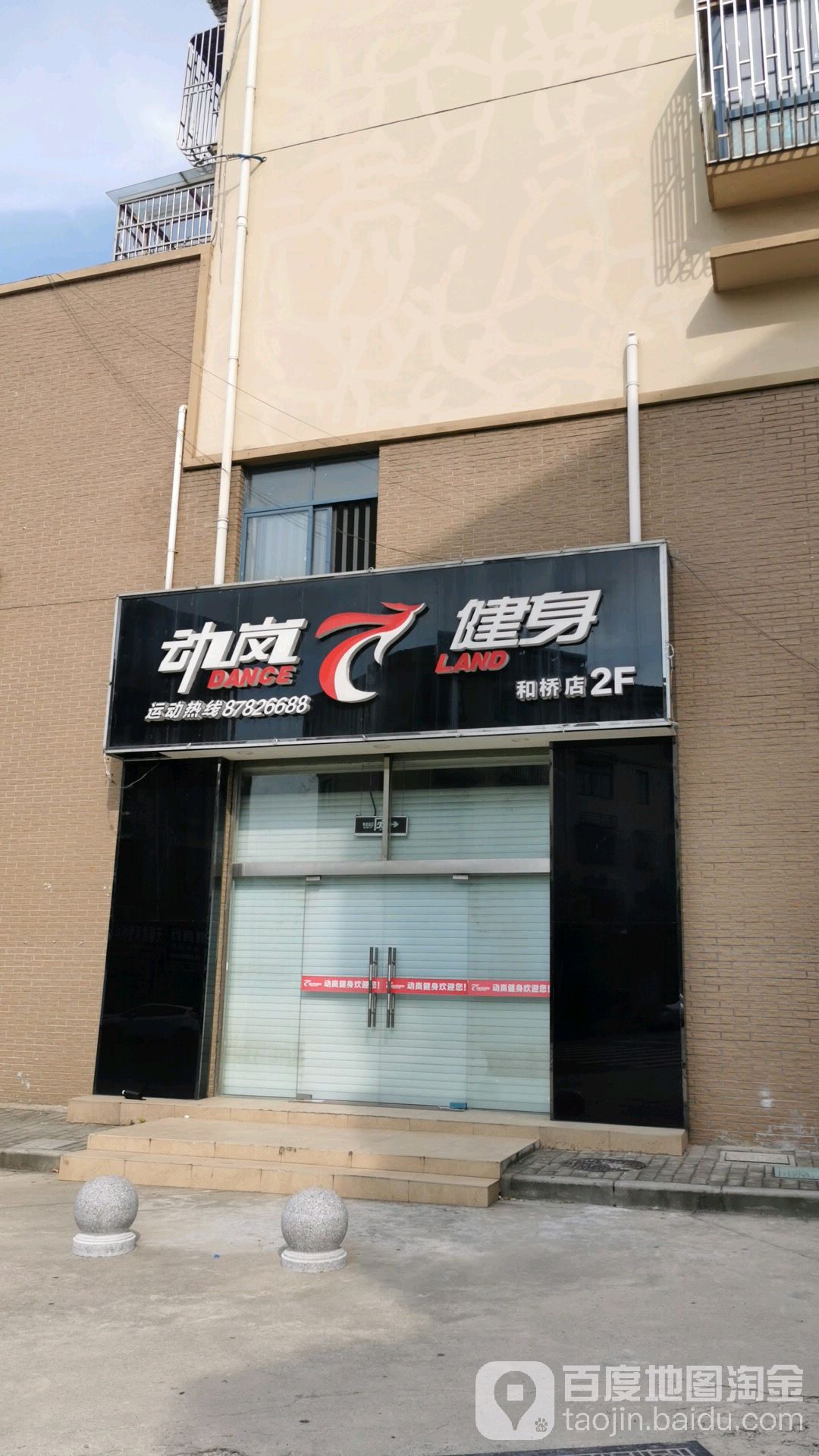 动岚健身(和桥店)