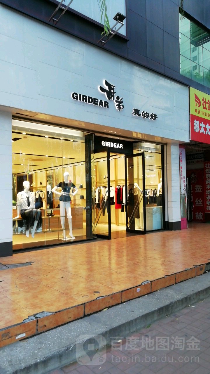 哥弟真的好(金洲大厦店)