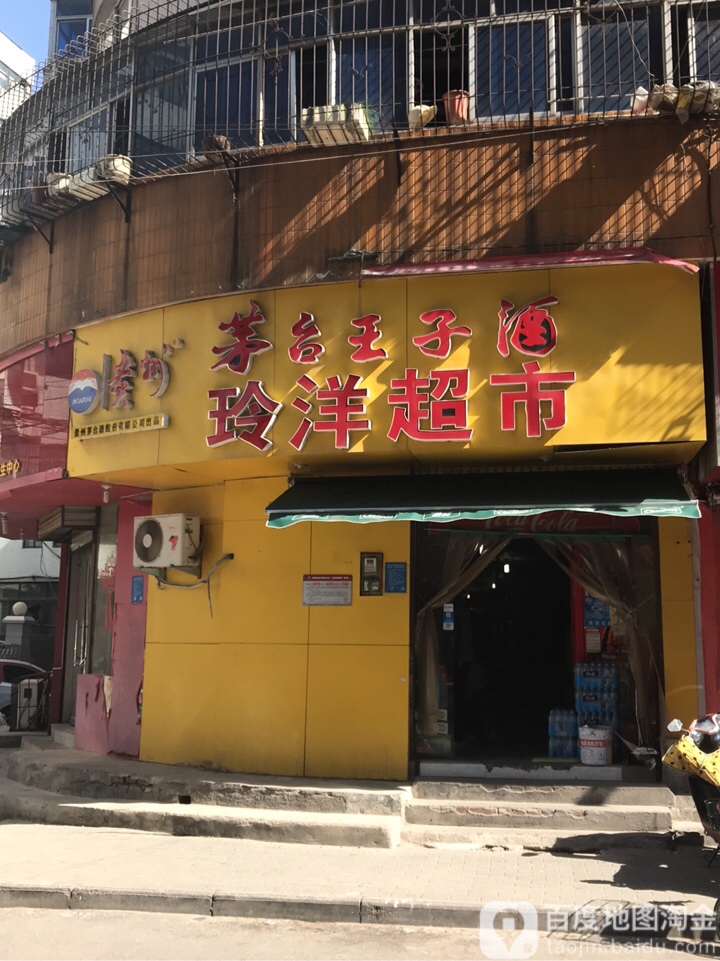 玲洋超市