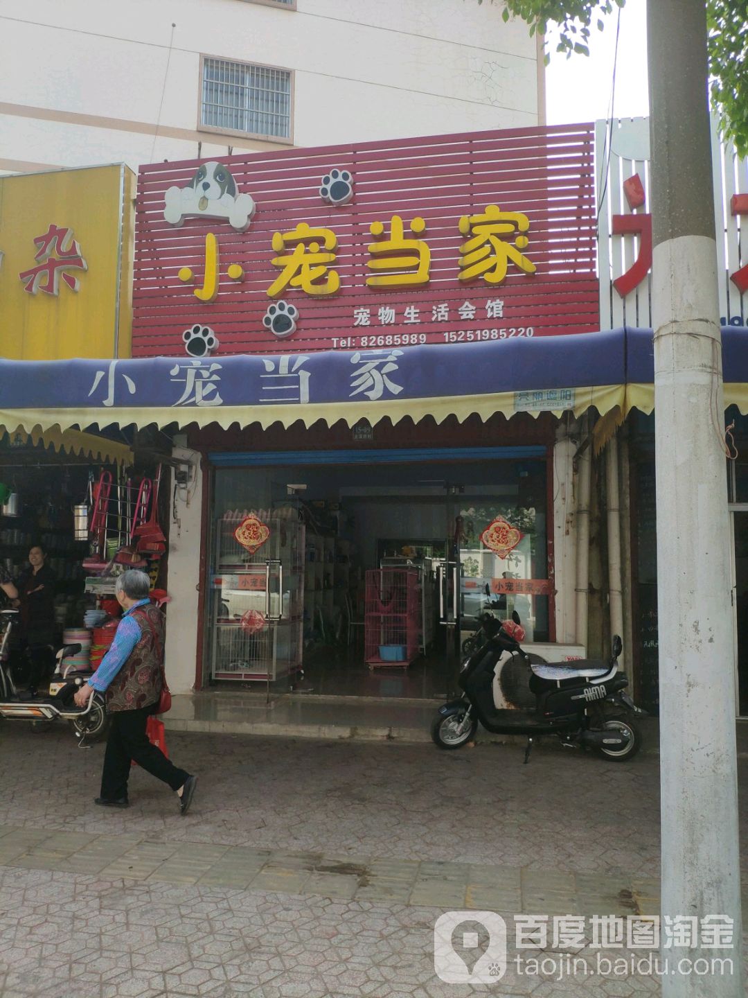 小宠当家宠物生活会馆(江南路店)