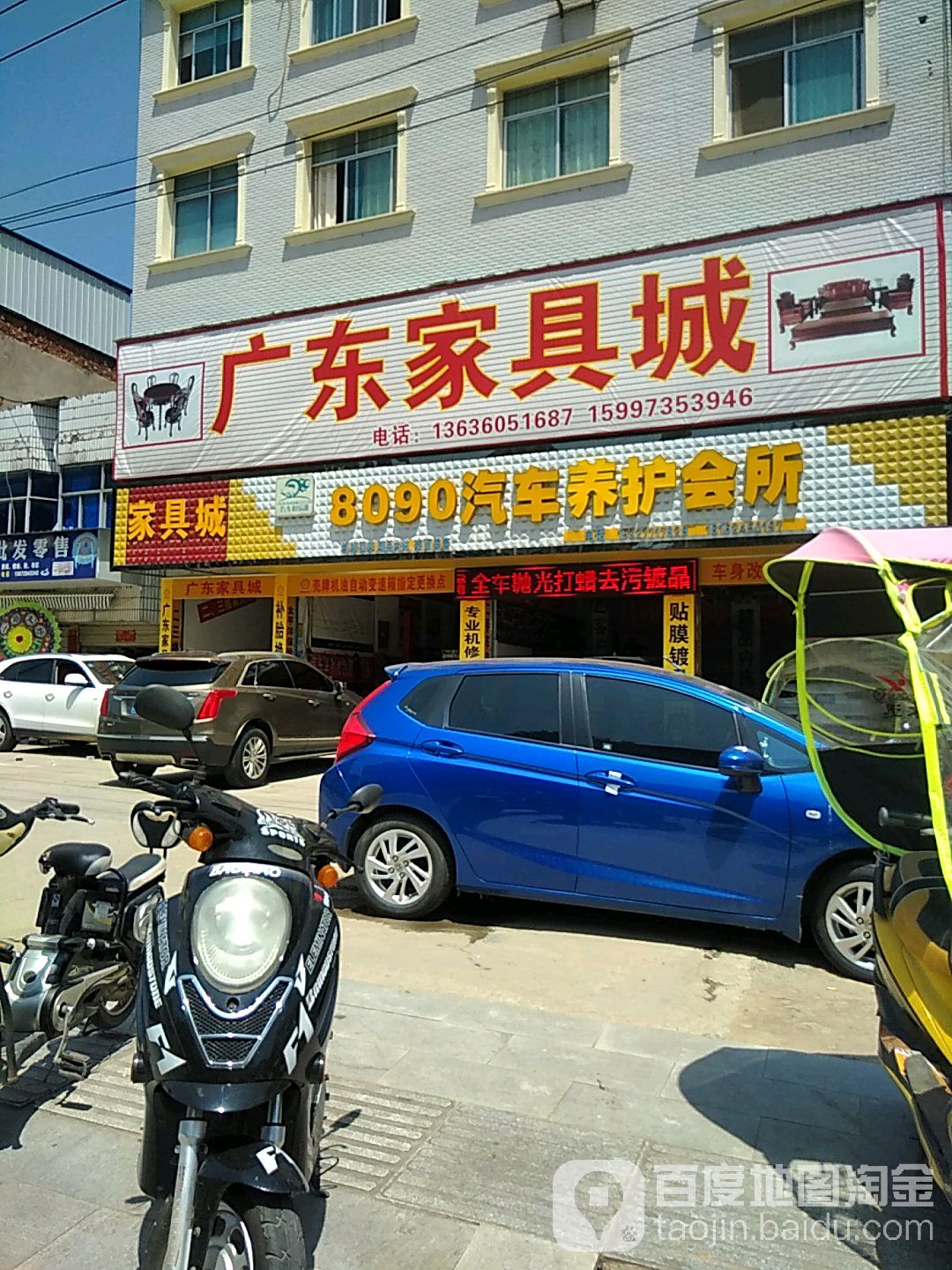 8090汽车美容会所