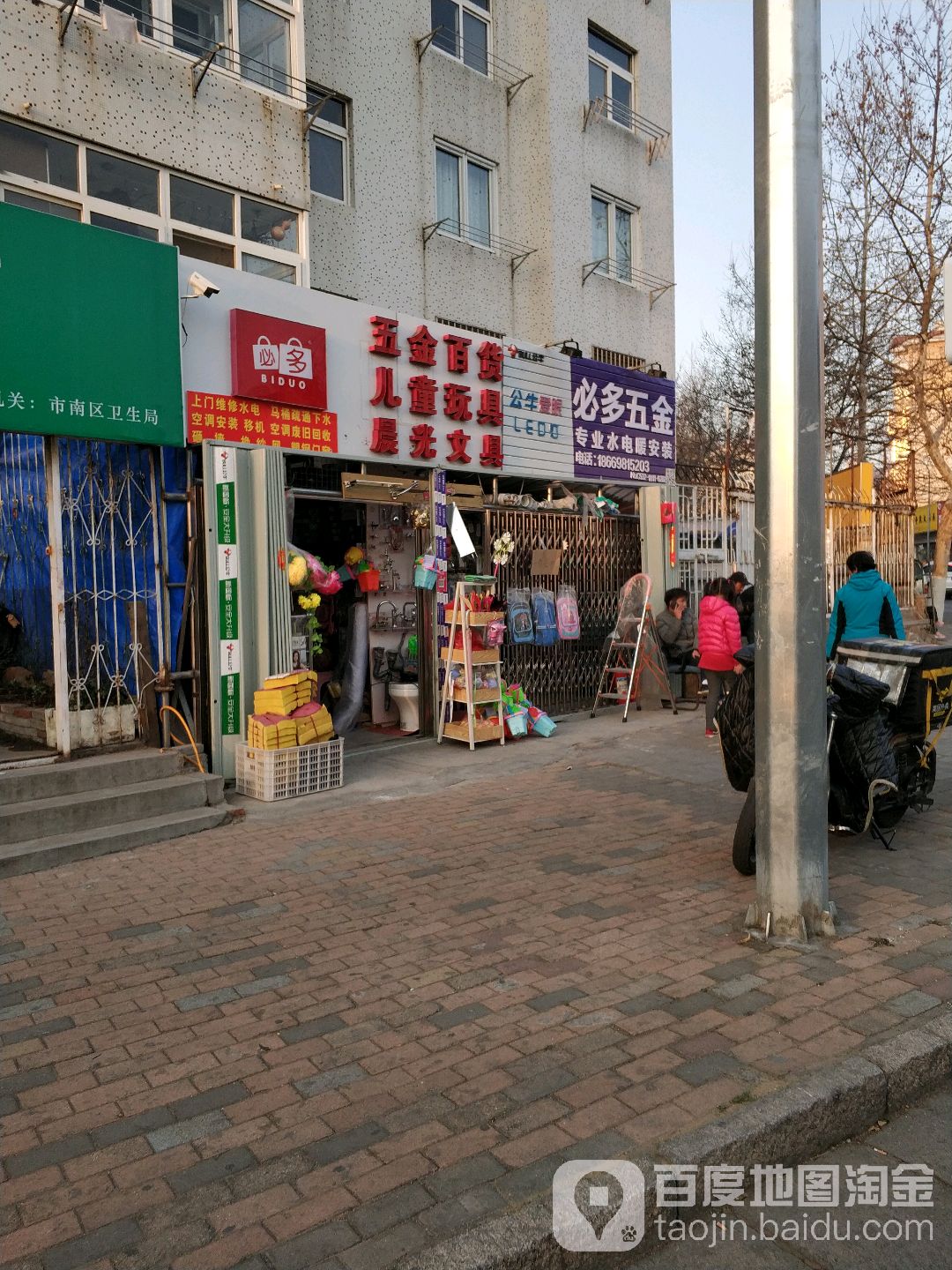 必多五金百货文具(插座灯具)