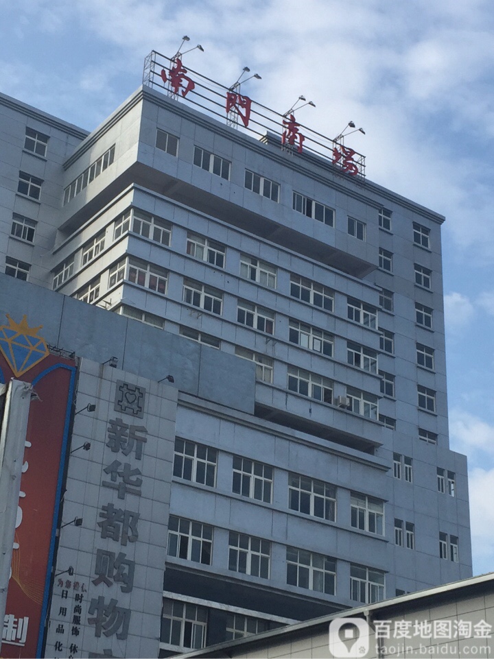 南门商城(平宁路店)