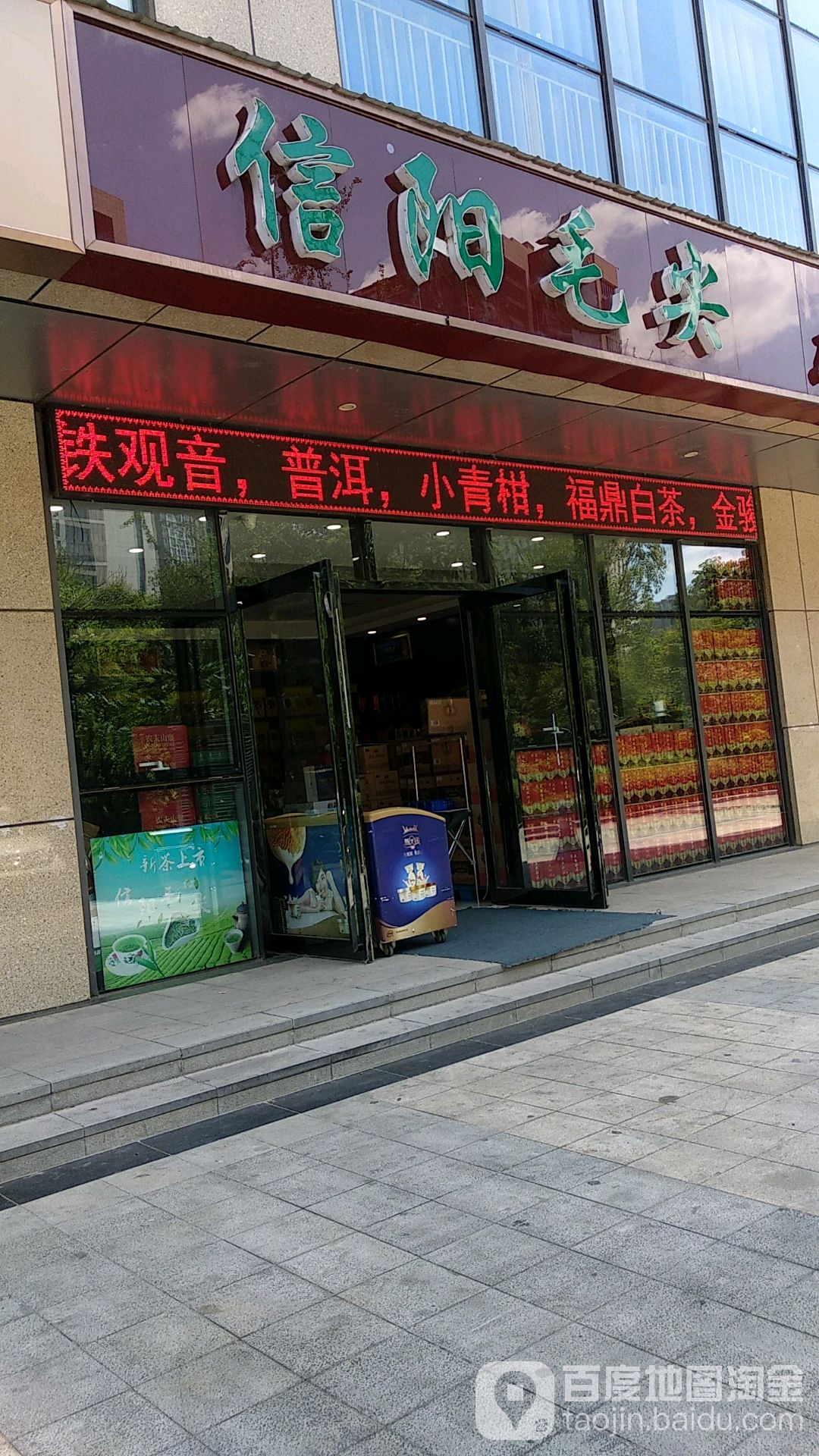 龙潭信阳毛尖(祥盛街店)