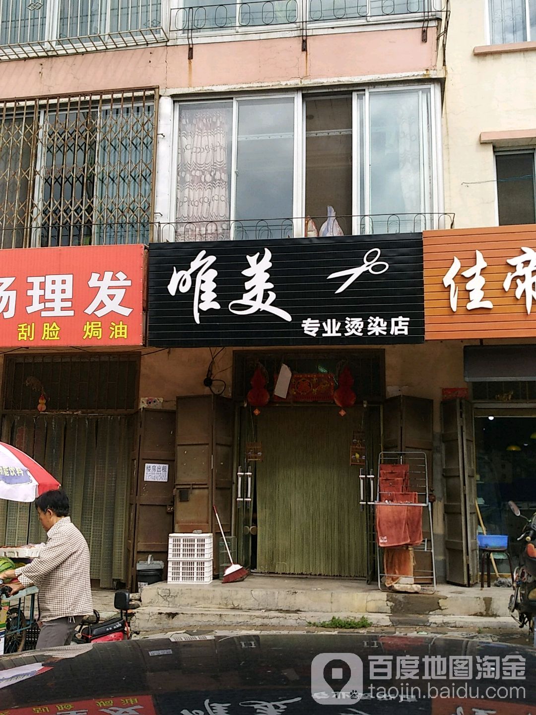 唯美专业烫染店