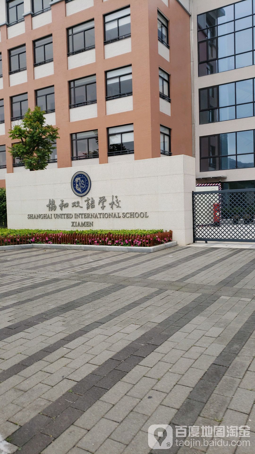 厦门外国语学校附属小学(万景校区)