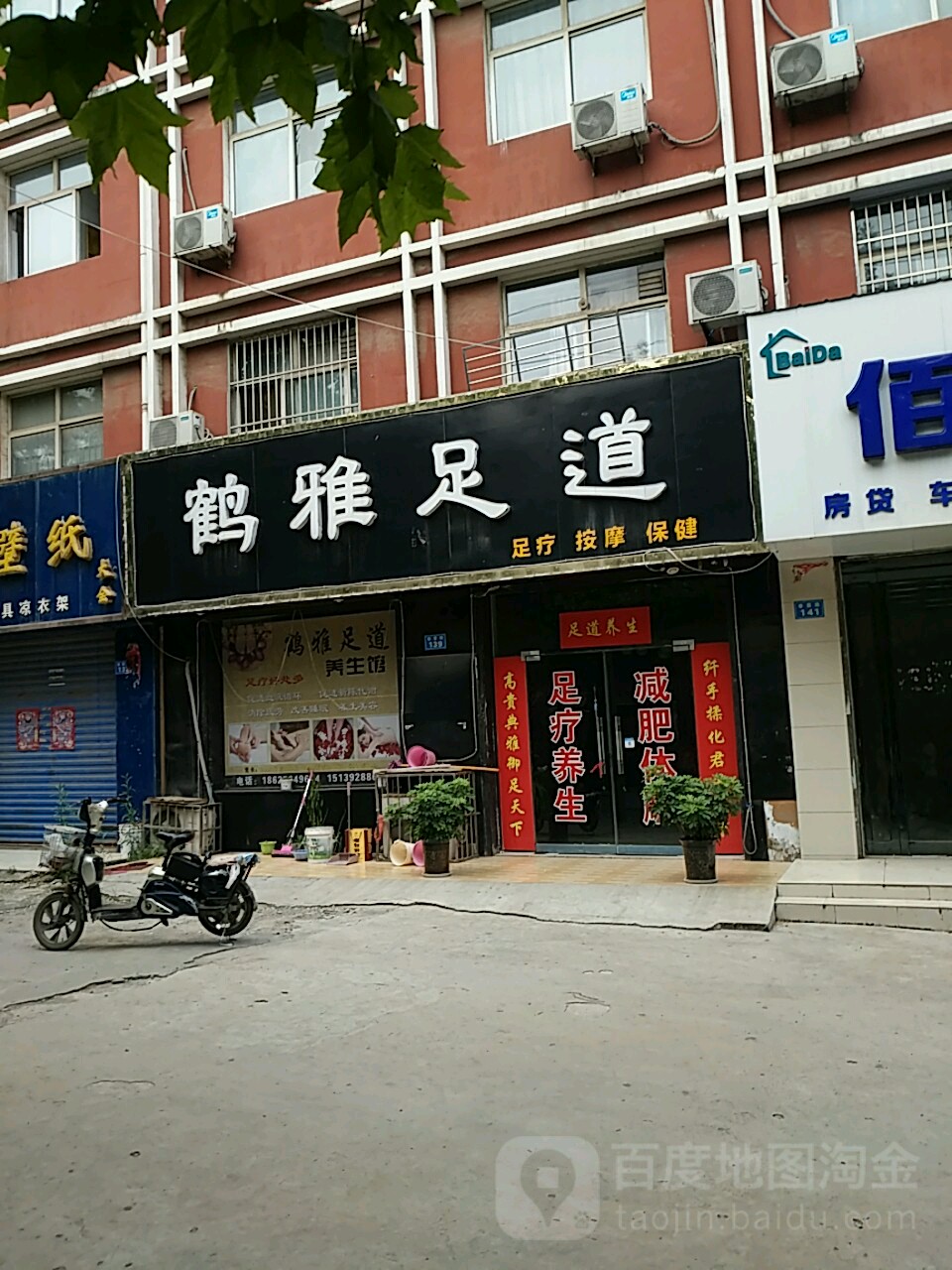 鹤雅足道