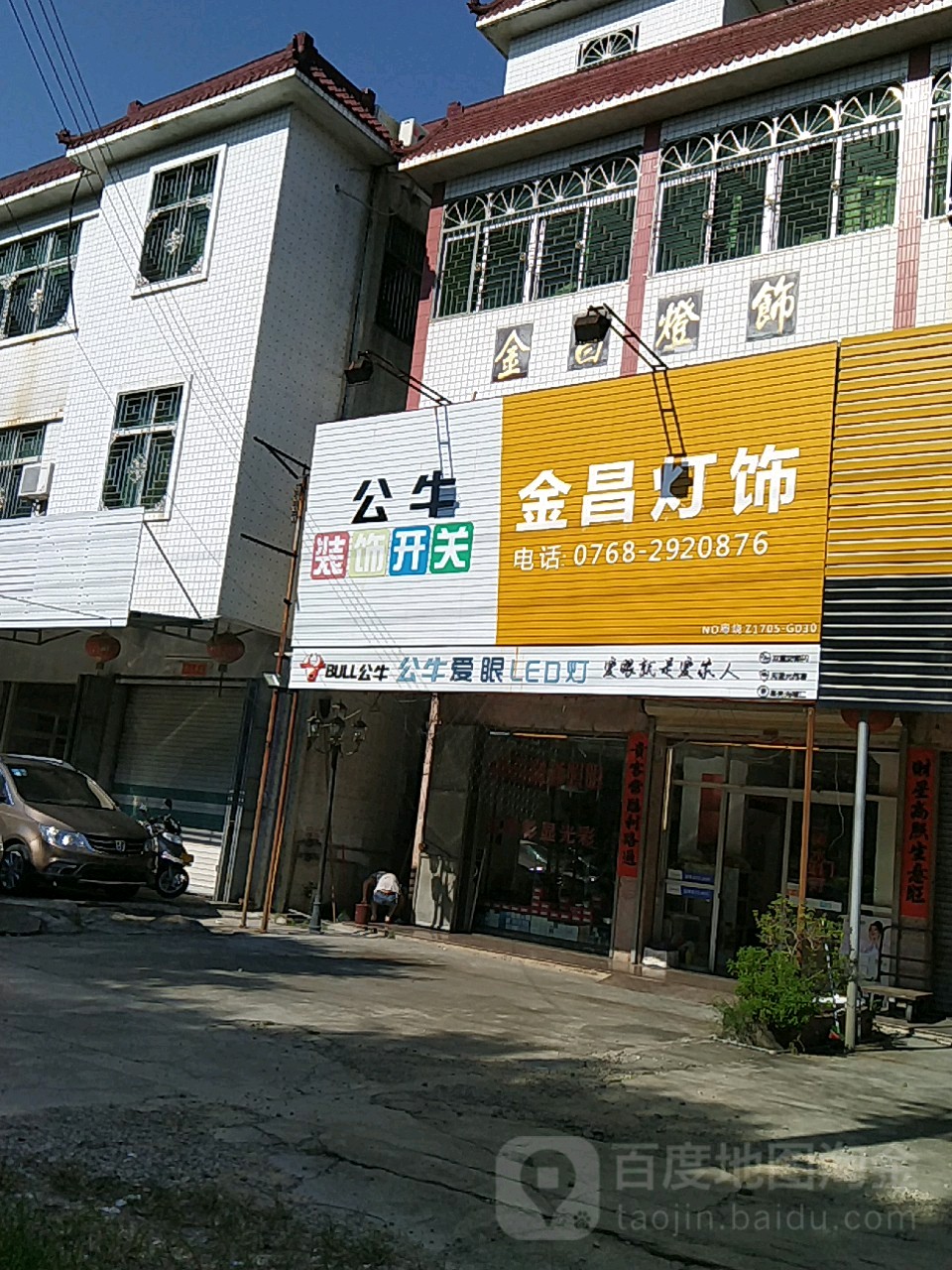 金昌灯饰