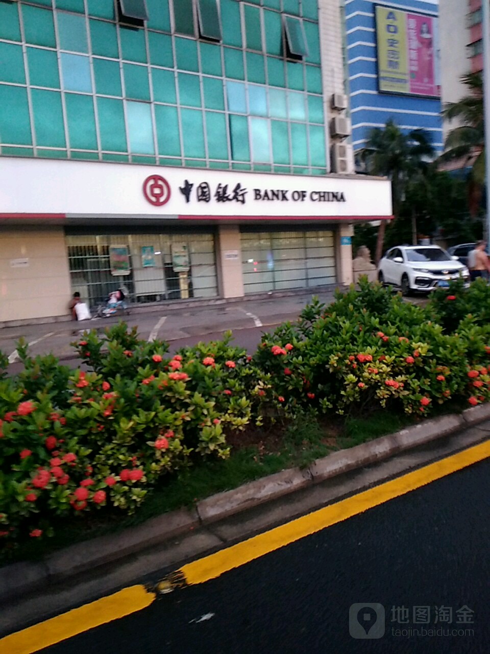 中国银行海口码头支行