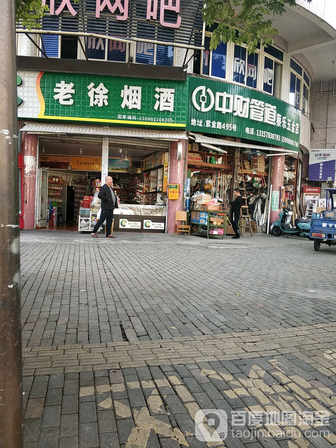 老徐烟酒粮油店