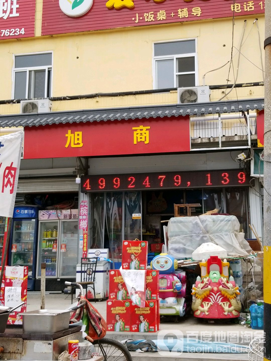 萌旭商店