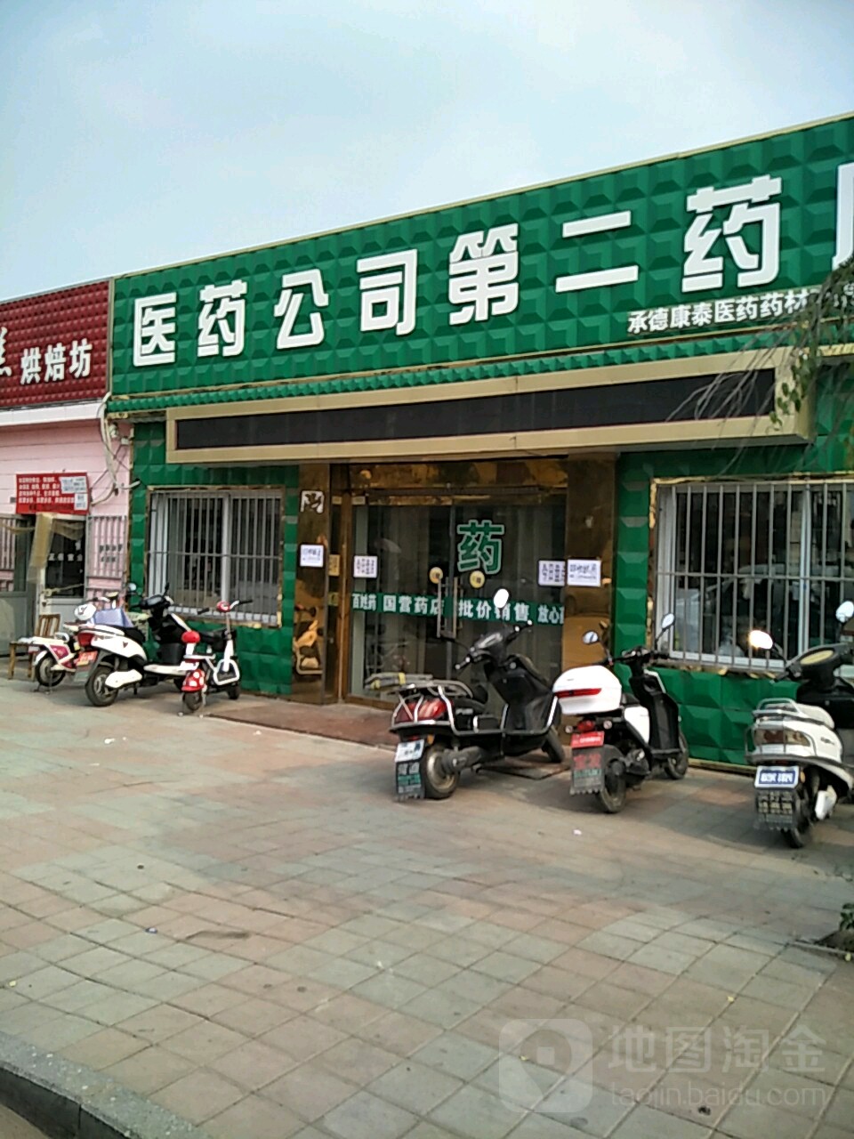 医药公司(第二药店)