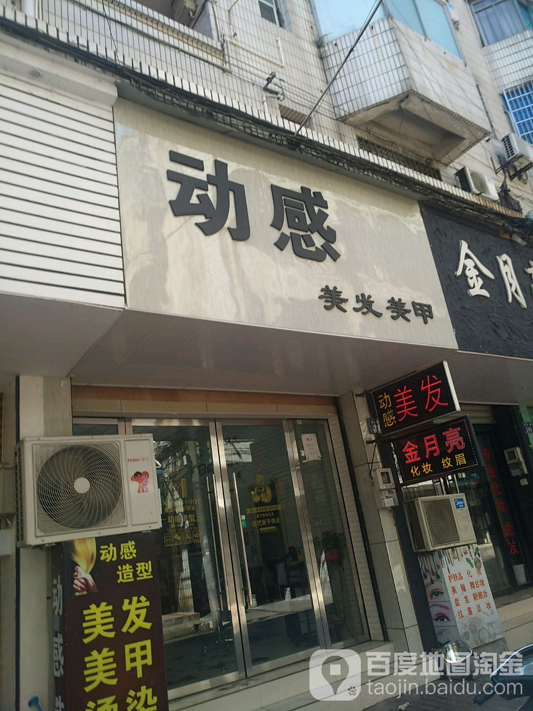 动感妹发美甲(谷水路店)