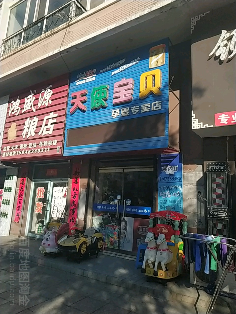 天使宝贝孕婴专卖店