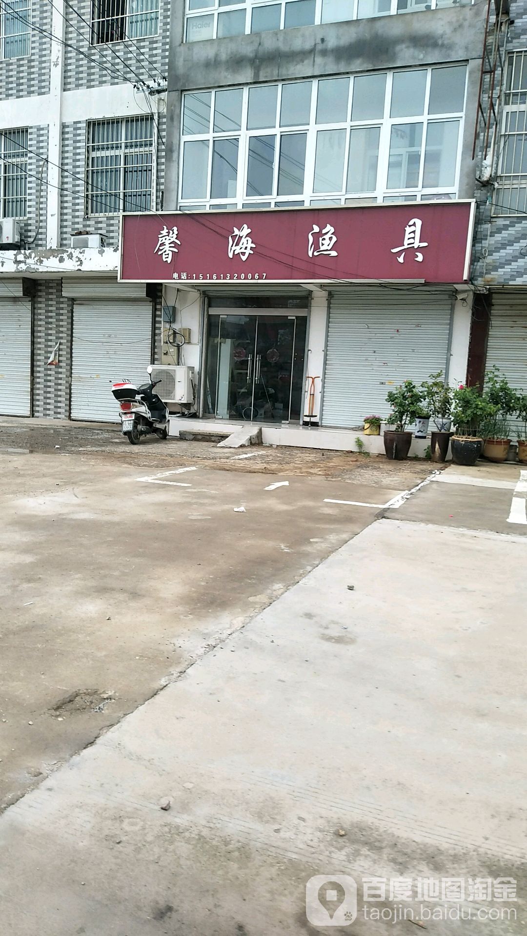 馨海渔具