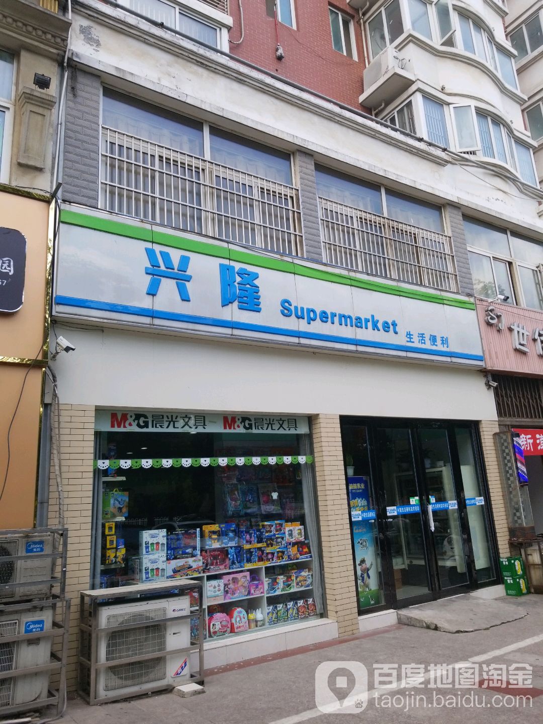 兴龙生活便利