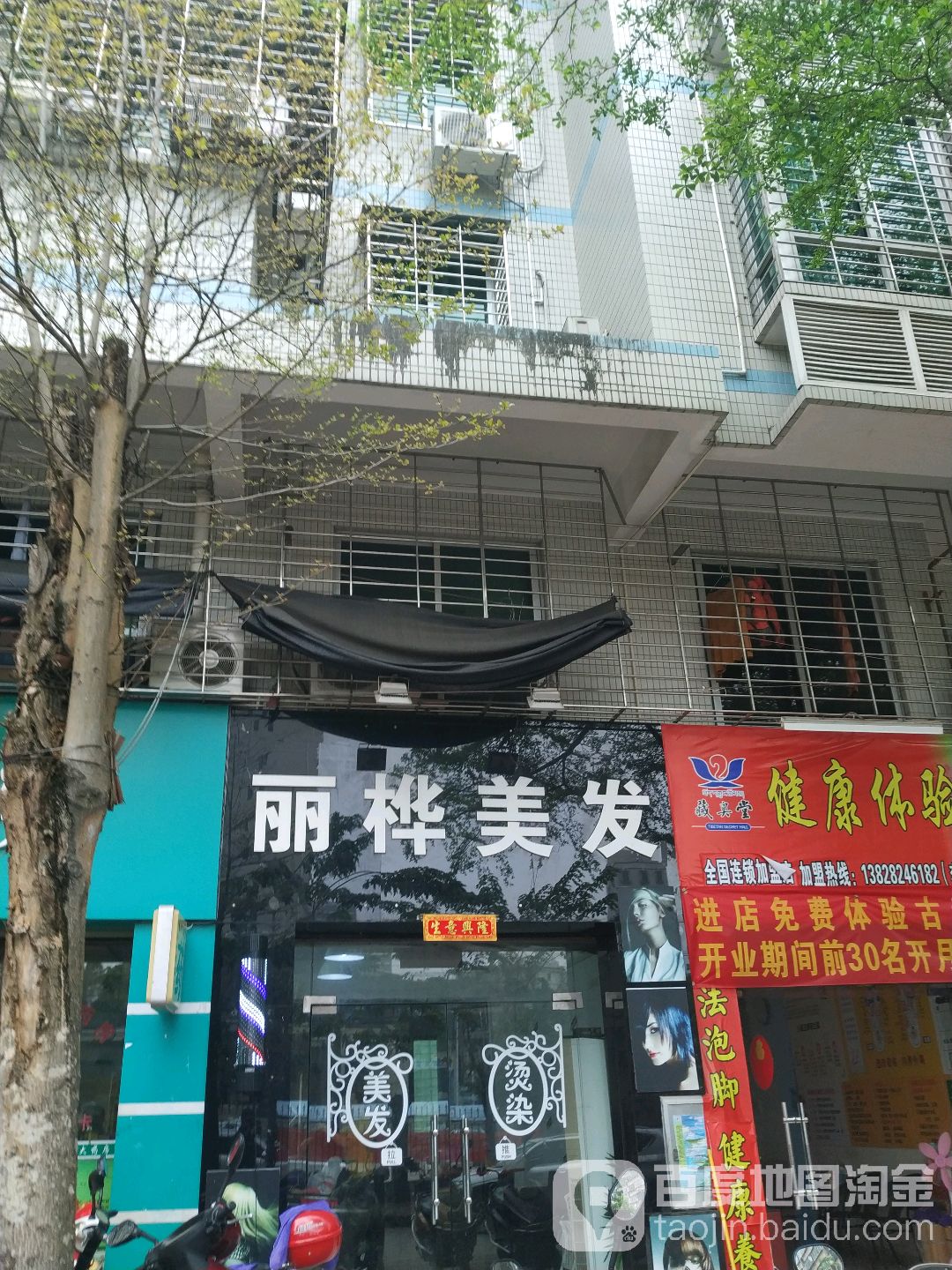 丽桦美发(绿塘店)