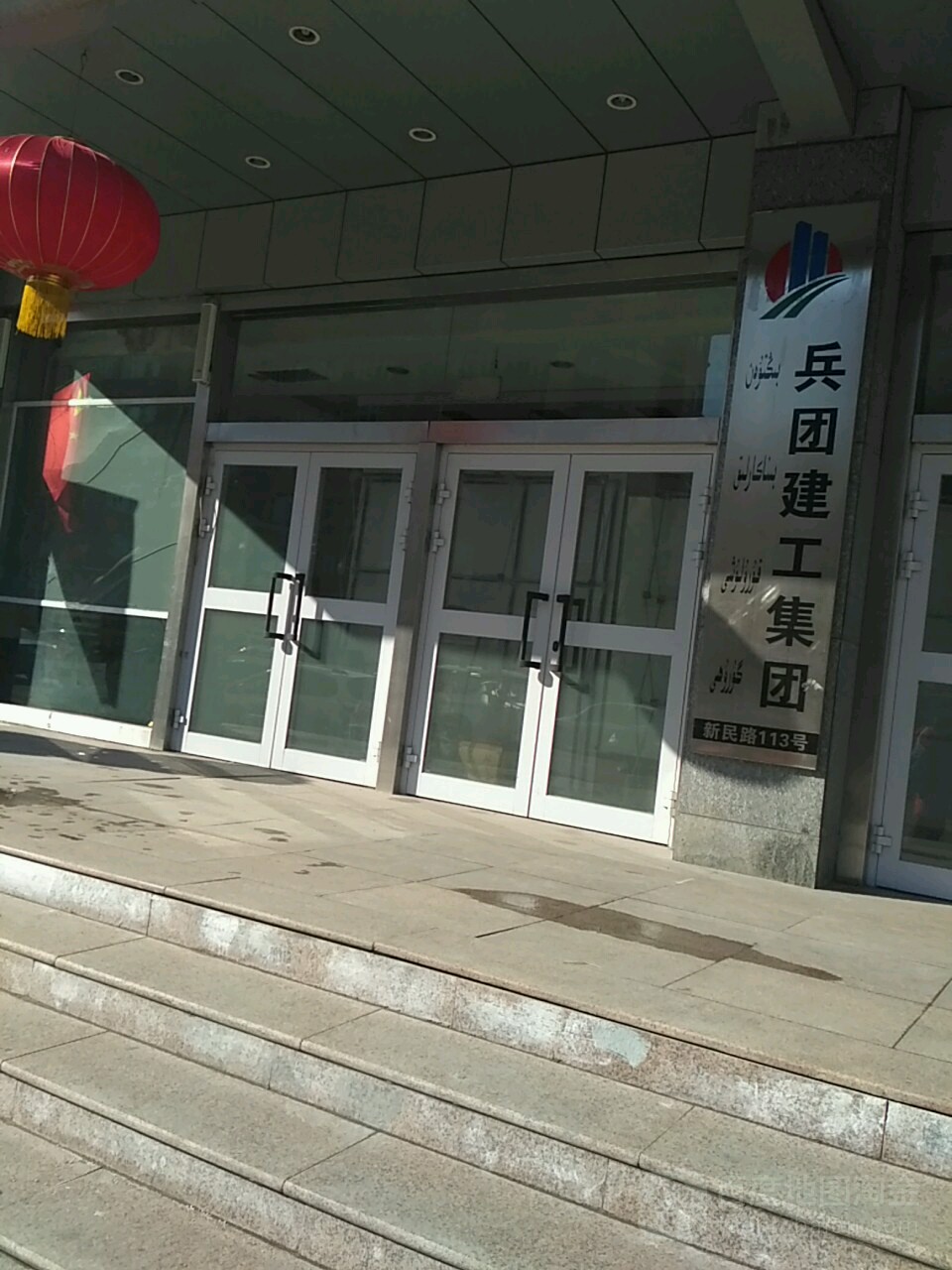 兵团建设集团