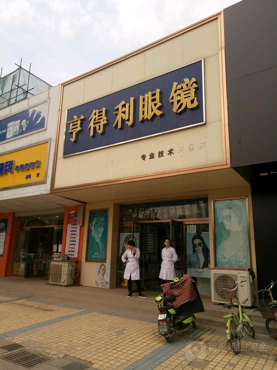 亨得利眼镜(滦州市人民政府店)