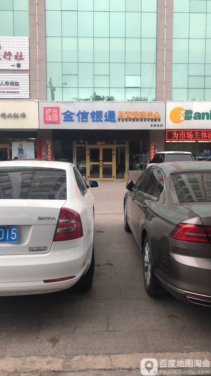 金信银通财富管理中信(解放东街)