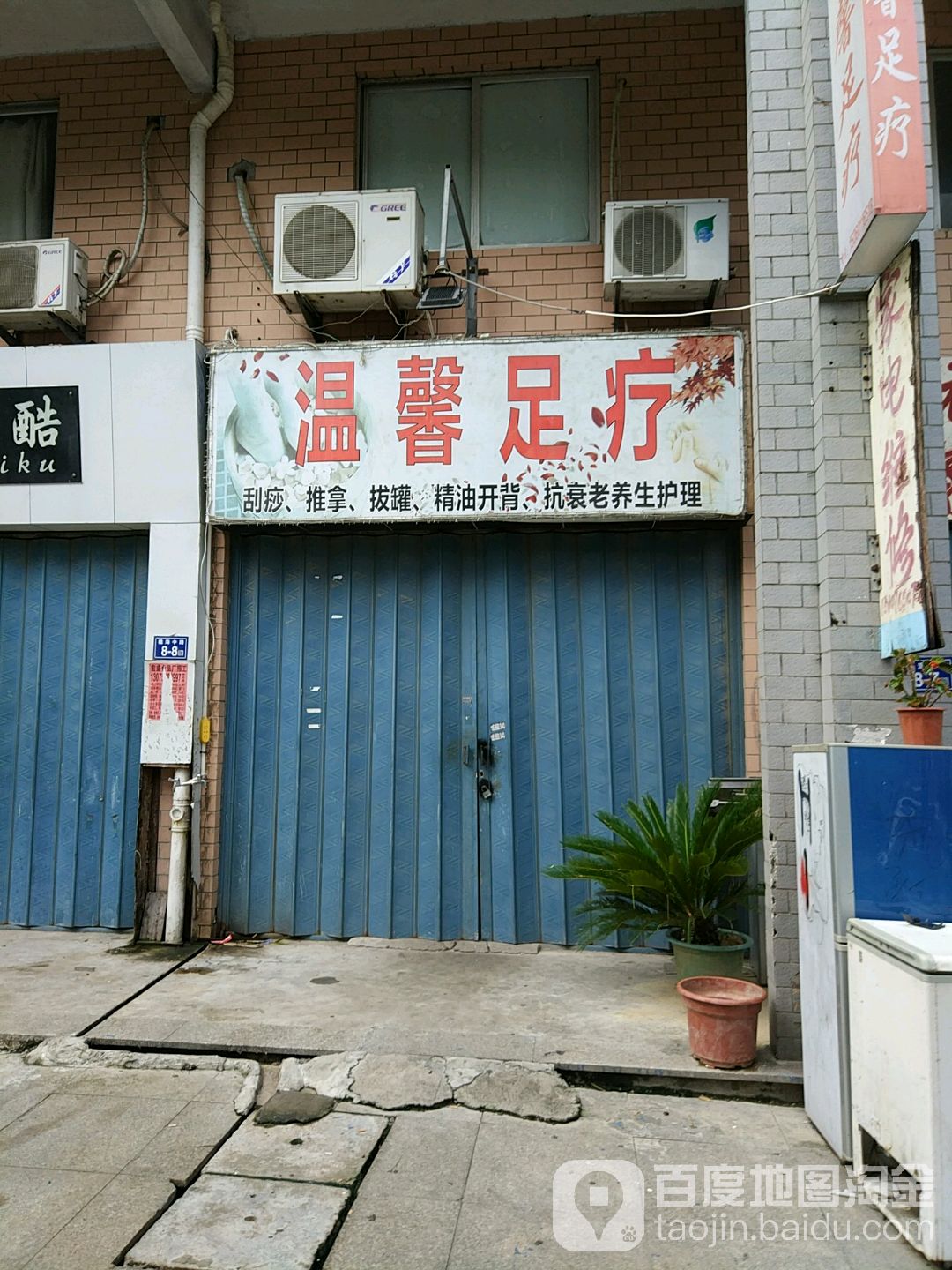 温馨足疗